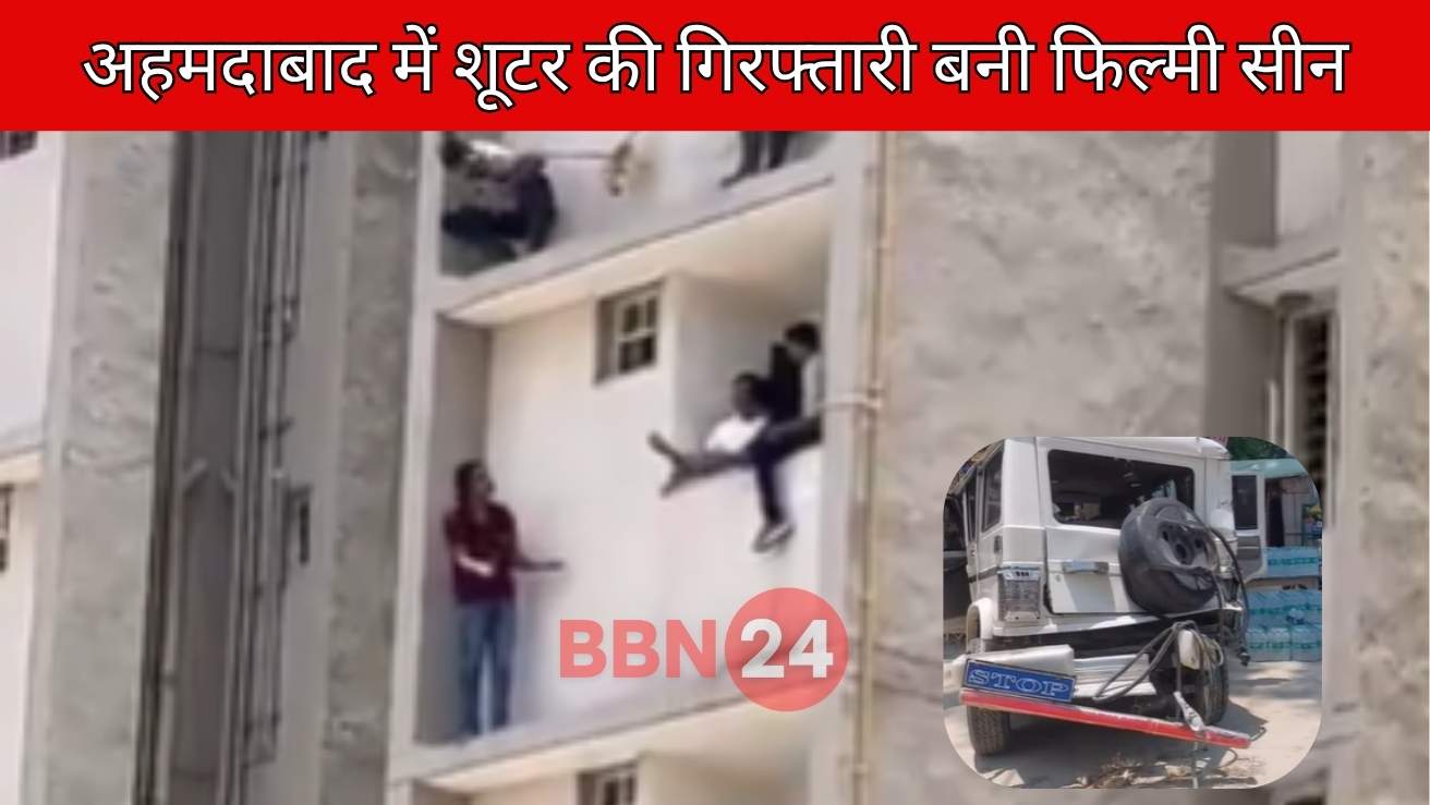 Ahmedabad Shooter Abhishek Tomar Instagram Livestream Threat Police Arrest