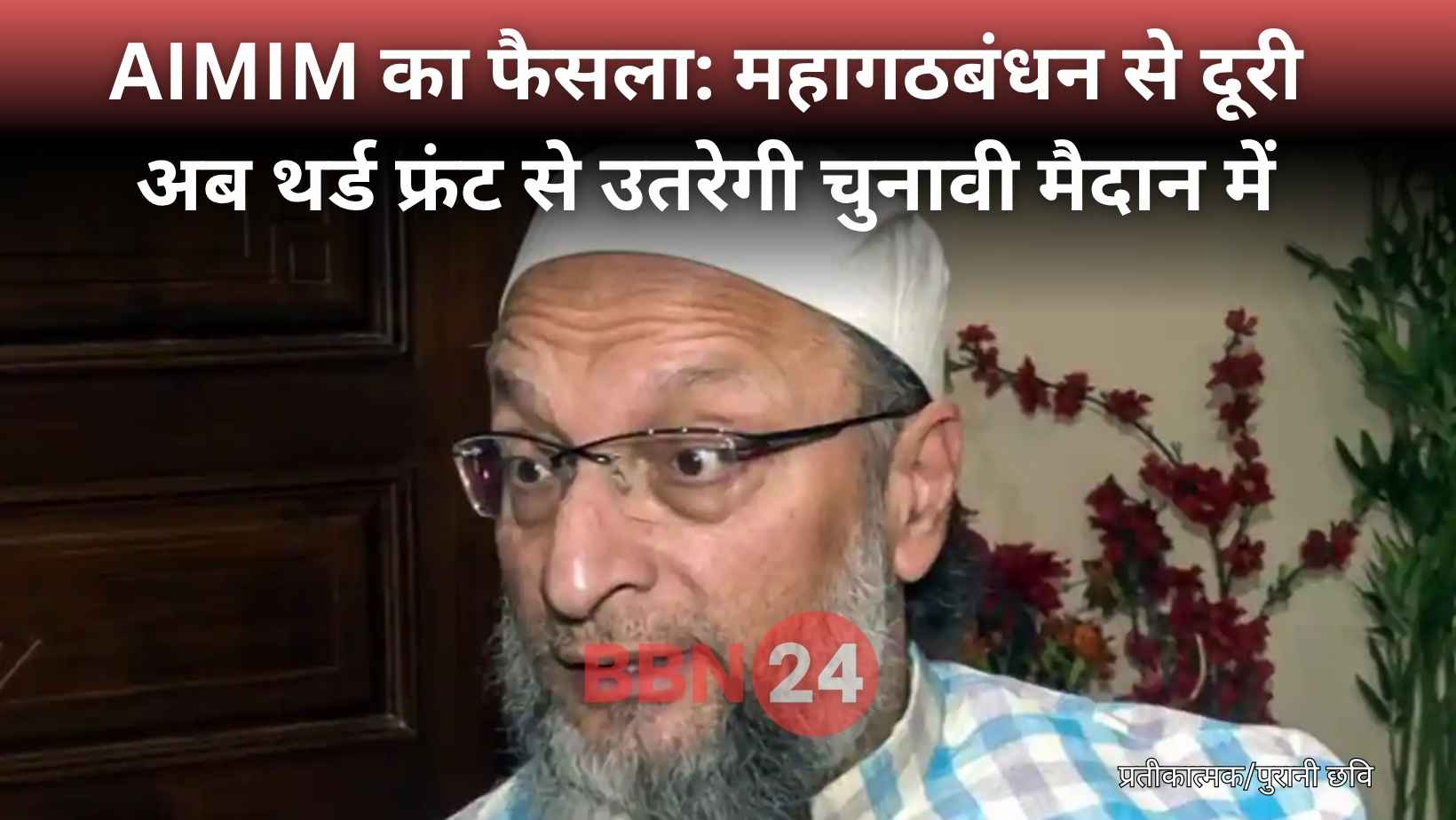 Aimim Third Front Bihar Owaisi Tejashwi Nda Mgb