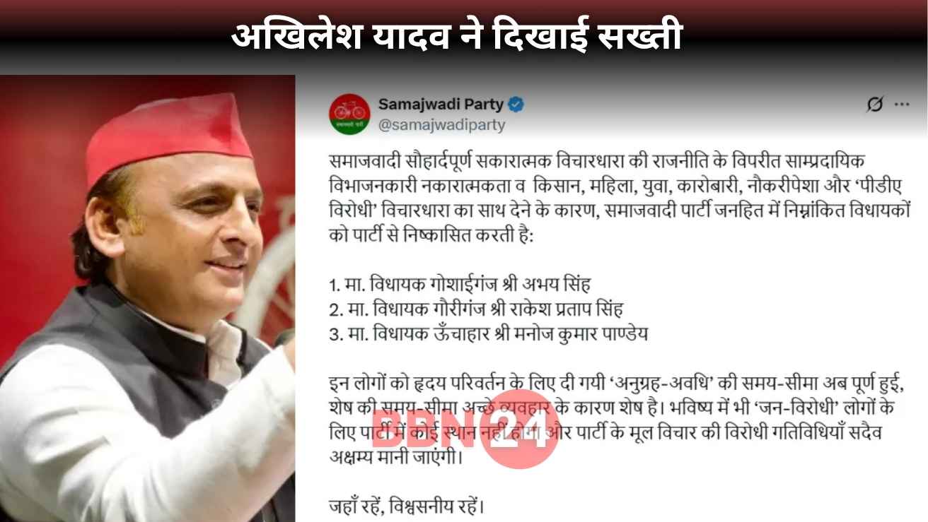 Akhilesh Yadav Expels Three Mla From Samajwadi Party Over Pda Stance
