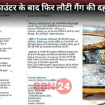Aman Sahu Gang Threatens Bipin Mishra After Encounter