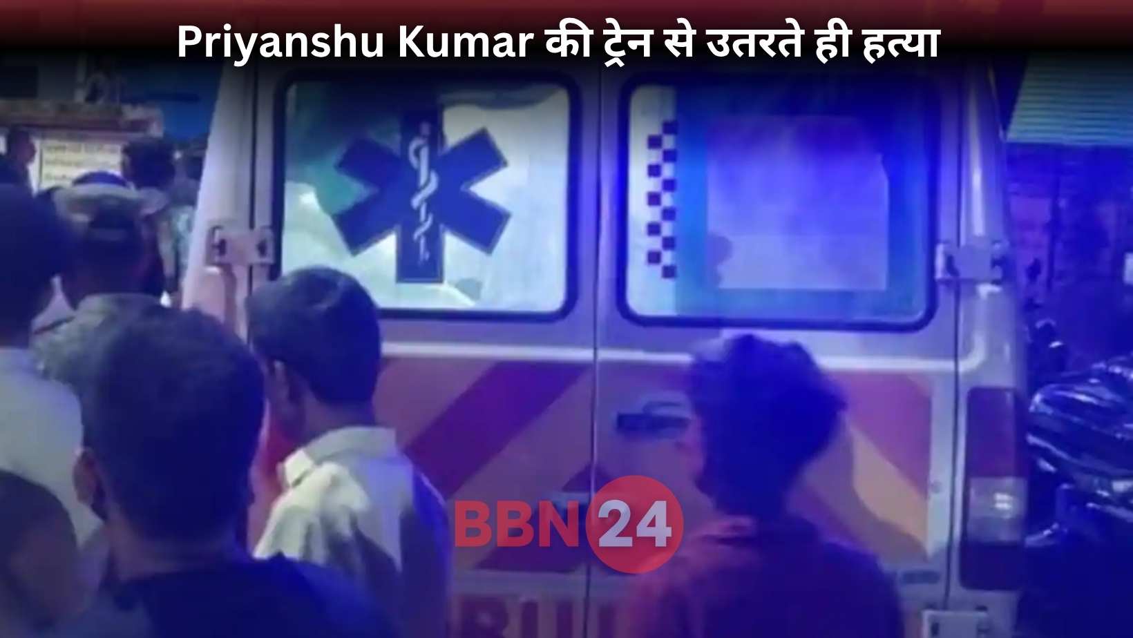 Aurangabad Mukhiya Brother Shot Dead Priyanshu Kumar Murder News