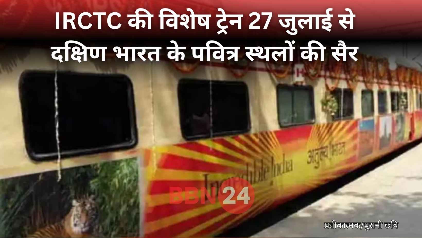 Bharat Gaurav Dakshin Bharat Yatra From Bhagalpur July 27 Irctc