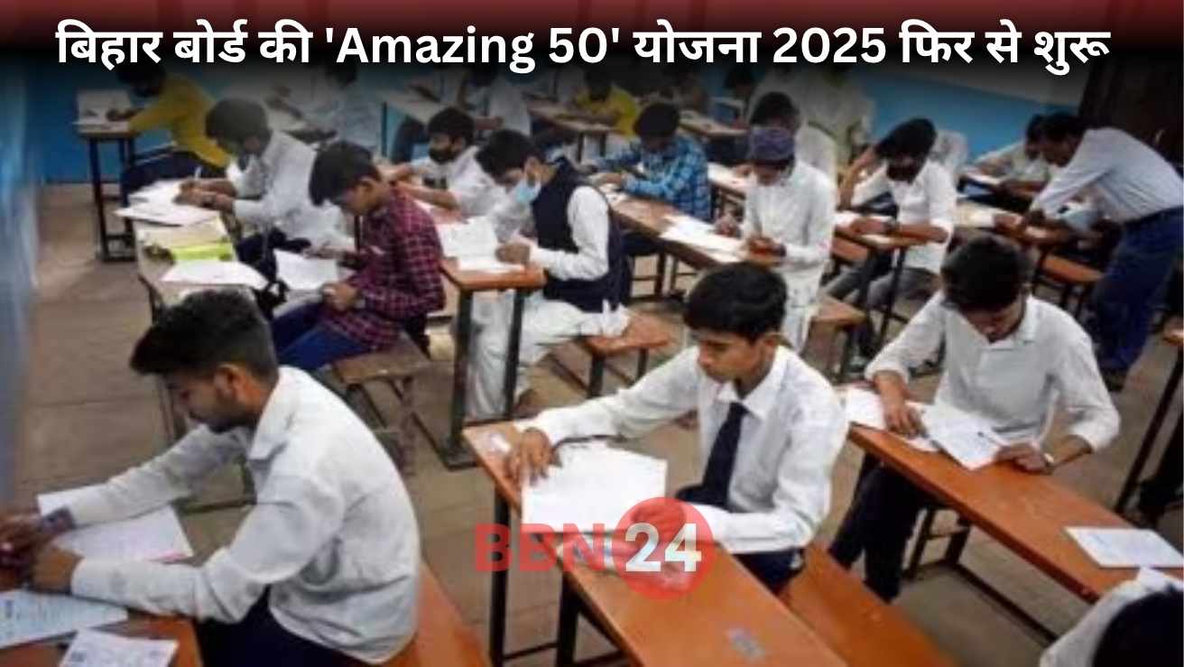 Bihar Board Amazing 50 Jee Neet Free Coaching 2025