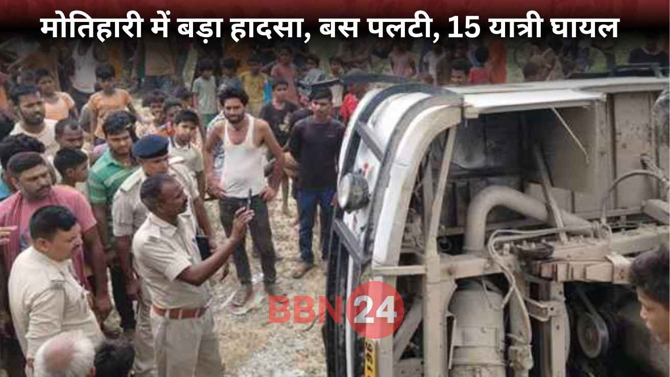 Bihar Bus Accident Baba Barfani Motihari News