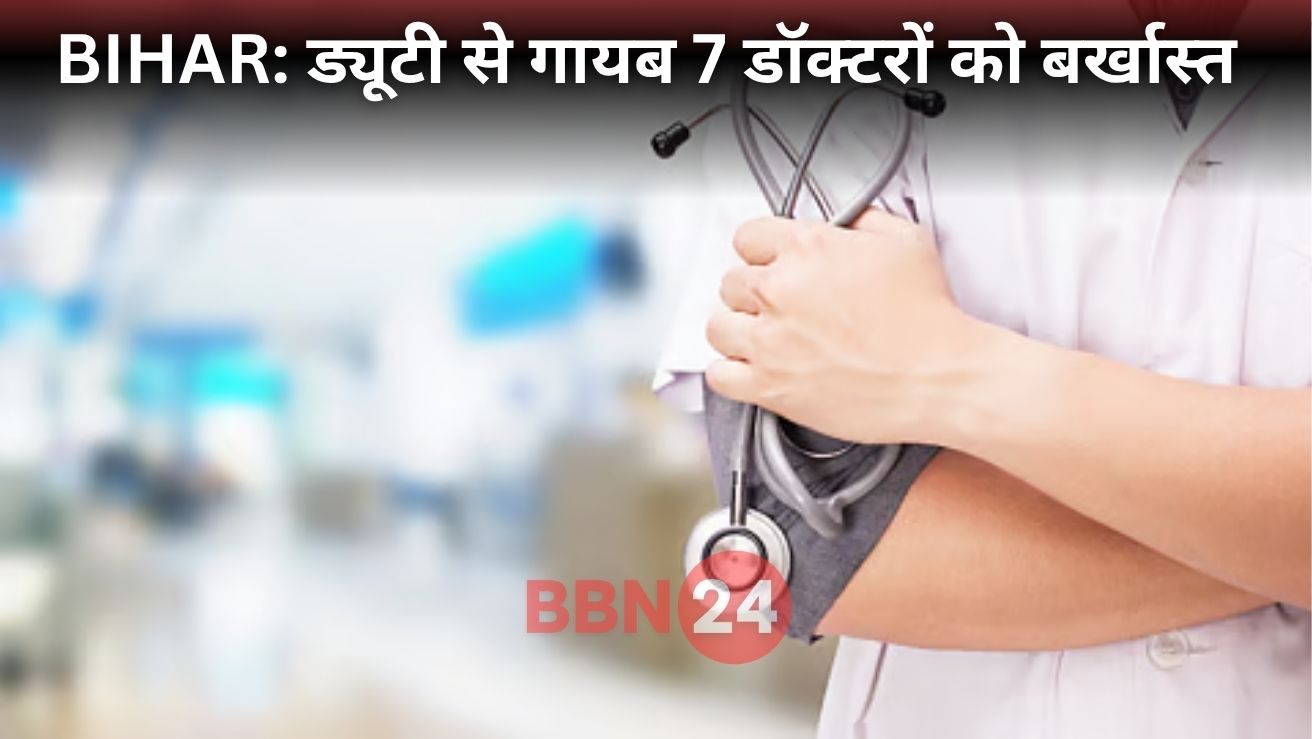 Bihar Cabinet Sacks 7 Doctors Over Unauthorized Leave