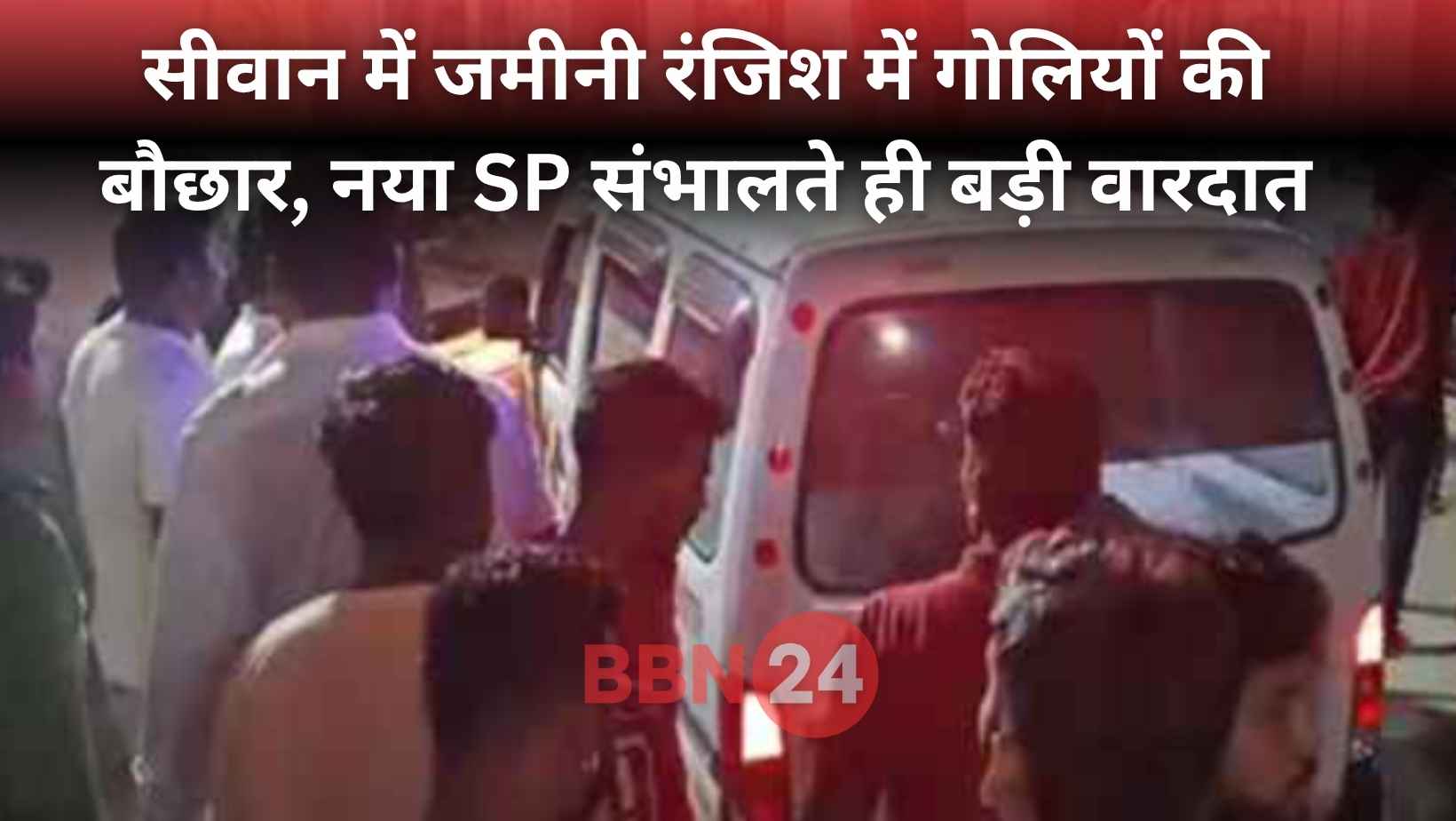Bihar Crime News Siwan Three Brothers Shot