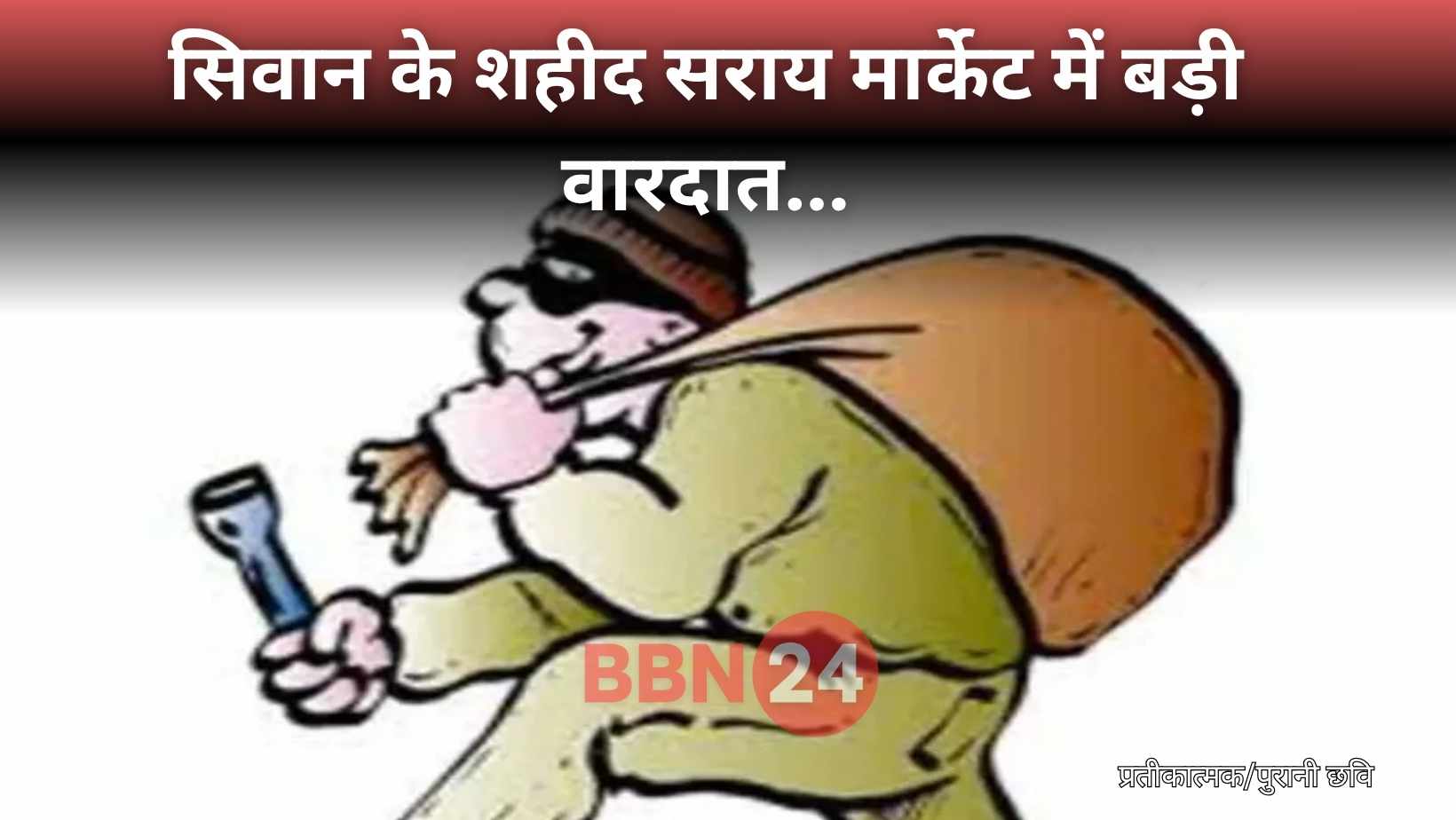 Bihar Crime News Siwani Five Shops Looted In One Night