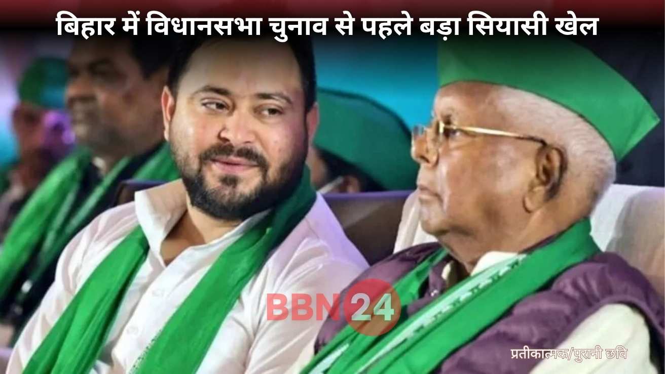 Bihar Election 2025 Aap Aur Hum Party Merged With Rjd