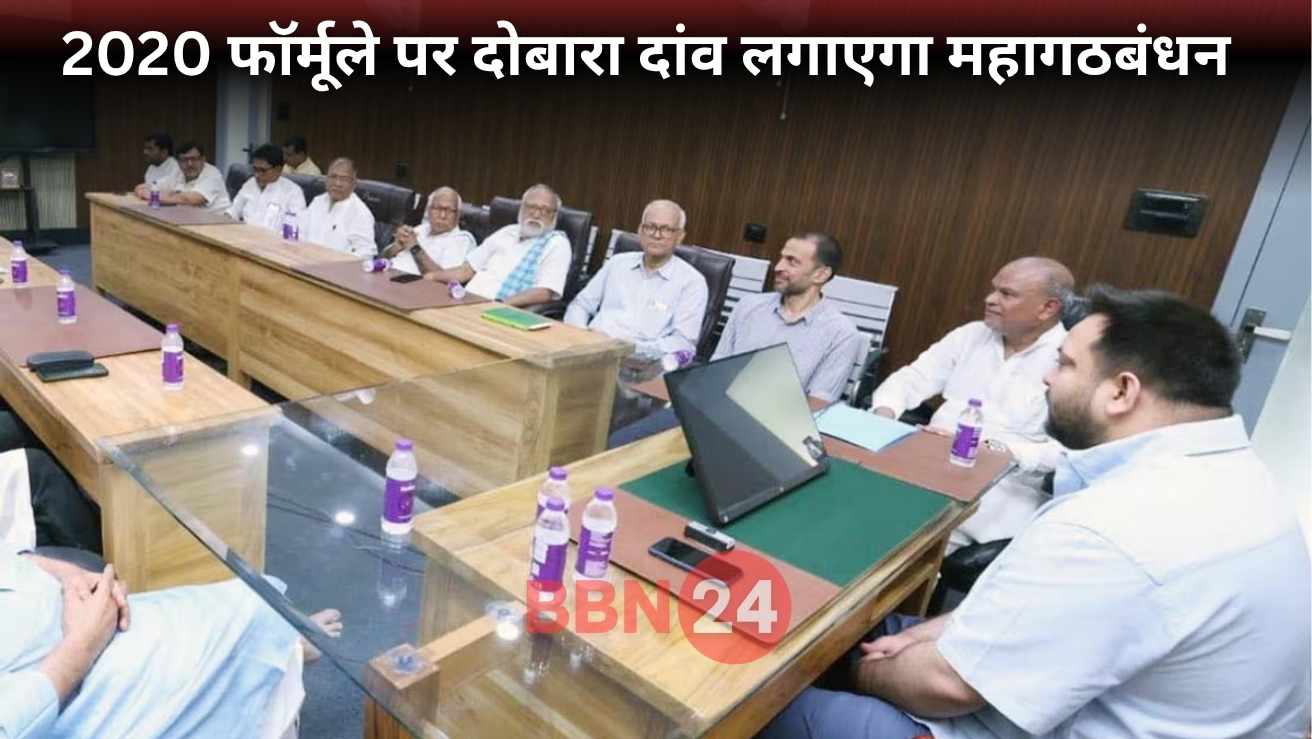 Bihar Election 2025 Mahagathbandhan Seat Sharing Symbol Change