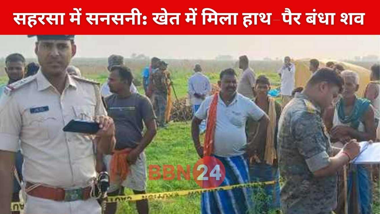 Bihar Farmer Murder Nakul Yadav Saharsa Crime