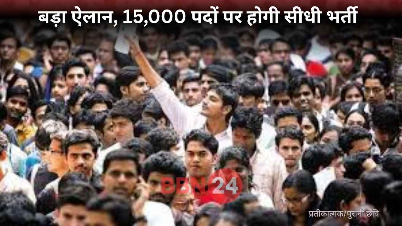 Bihar Govt Job 2025 15000 School Recruitment Librarian Clerk Peon