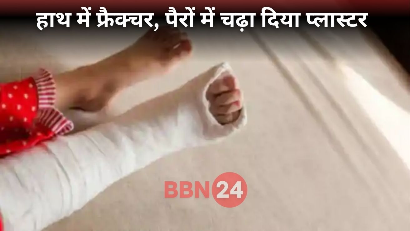 Bihar Hospital Negligence Hand Fracture Leg Plaster