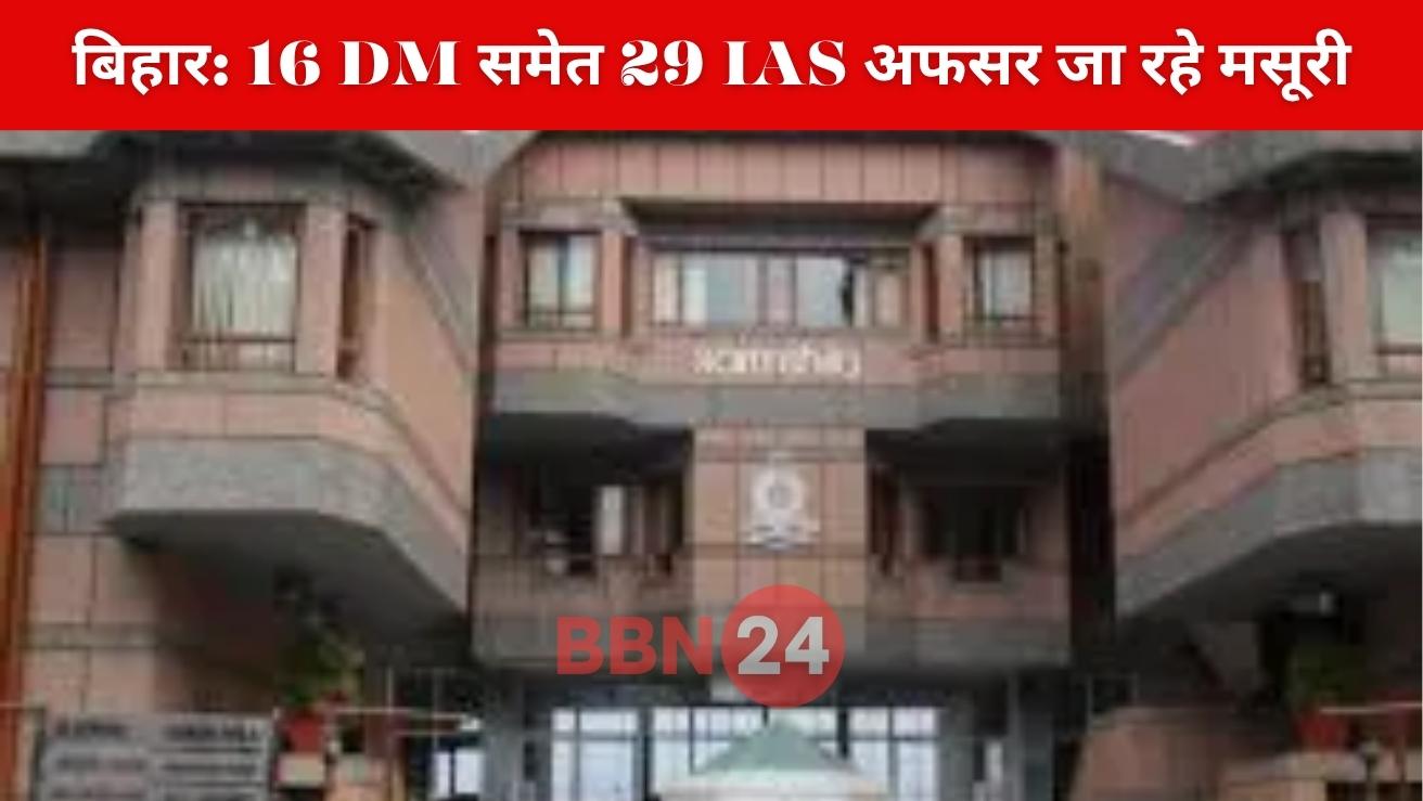 Bihar Ias Officers Training Lbsnaa Masoori Phase 3