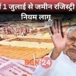 Bihar Land Registry New Rule 1 July 2025