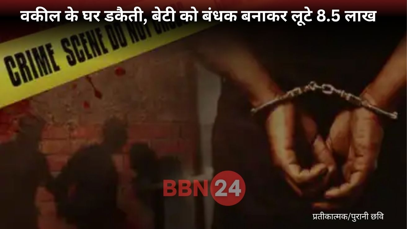 Bihar Lawyer House Robbery Daughter Held Hostage Muzaffarpur Crime News