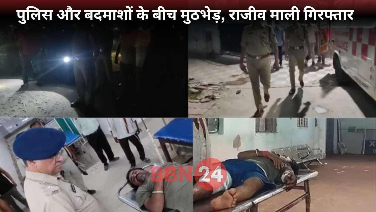 Bihar Midnight Encounter Rajiv Mali Shot Arrested Hajipur