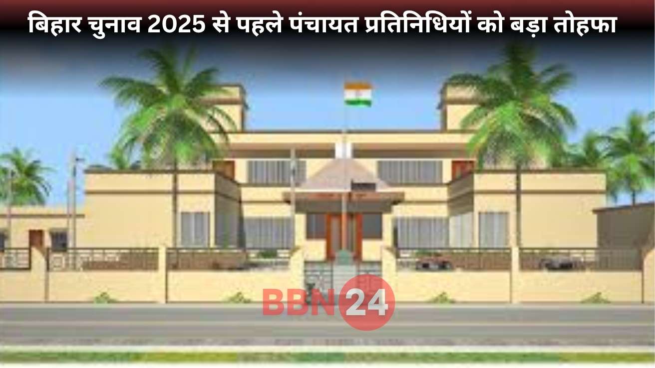 Bihar Panchayat Heads Allowance Increased 2025