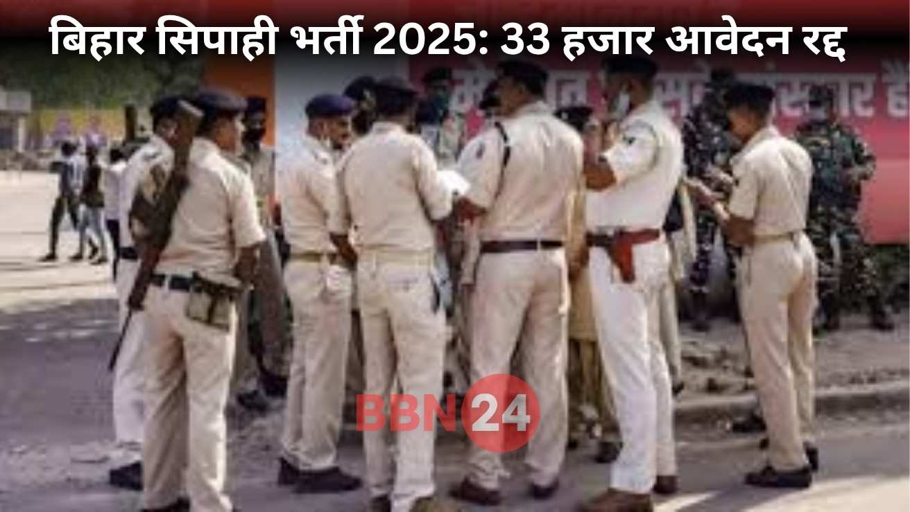 Bihar Police Bharti 2025 Application Cancel Reason