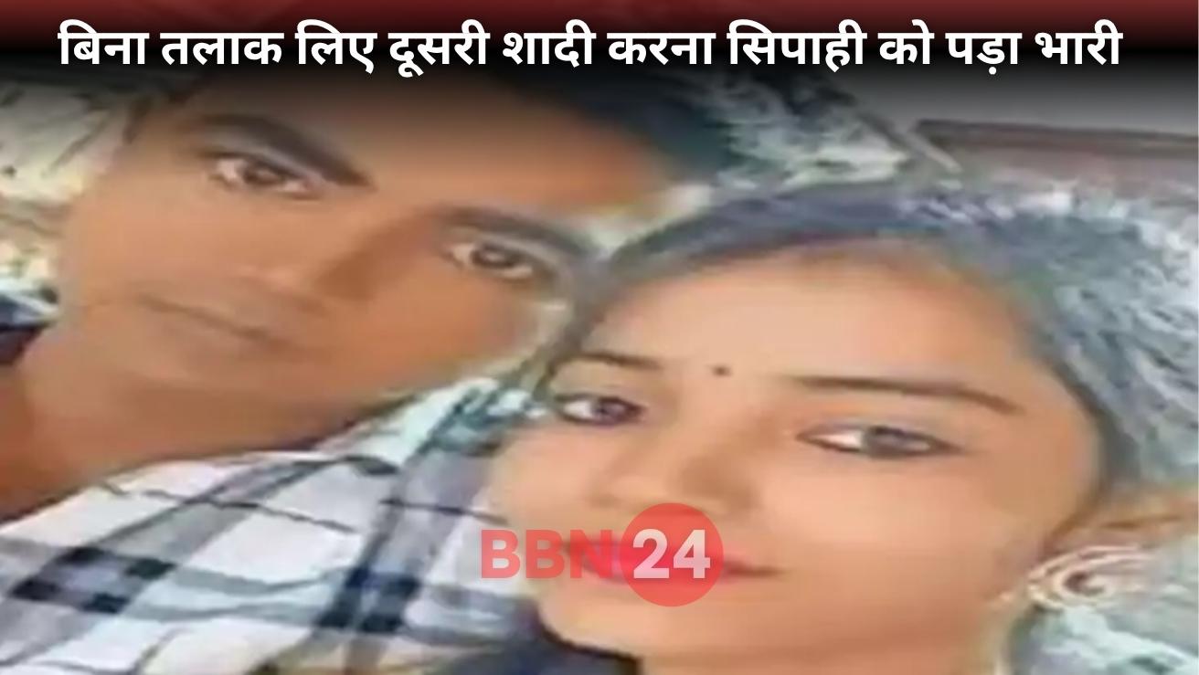 Bihar Police Constable Dismissed Second Marriage Without Divorce