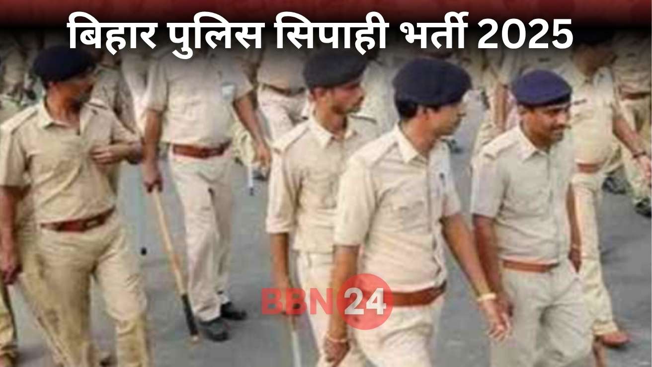 Bihar Police Constable Exam 2025 Schedule Released