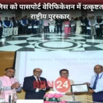 Bihar Police Passport Verification Record Award
