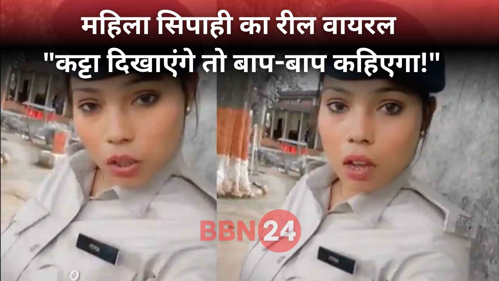 Bihar Police Viral Reel Madam Video