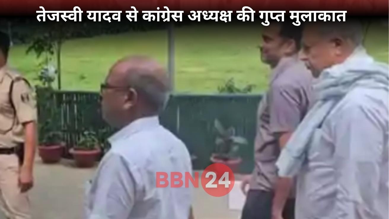 Bihar Politics Tejashwi Meets Congress Chief Secret Meeting