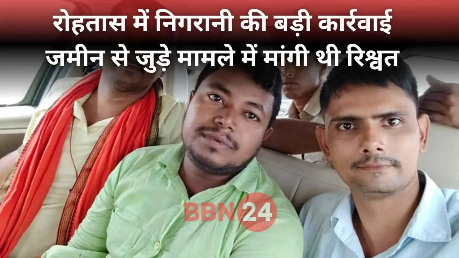 Bihar Revenue Employee Caught Taking Bribe Rohtas