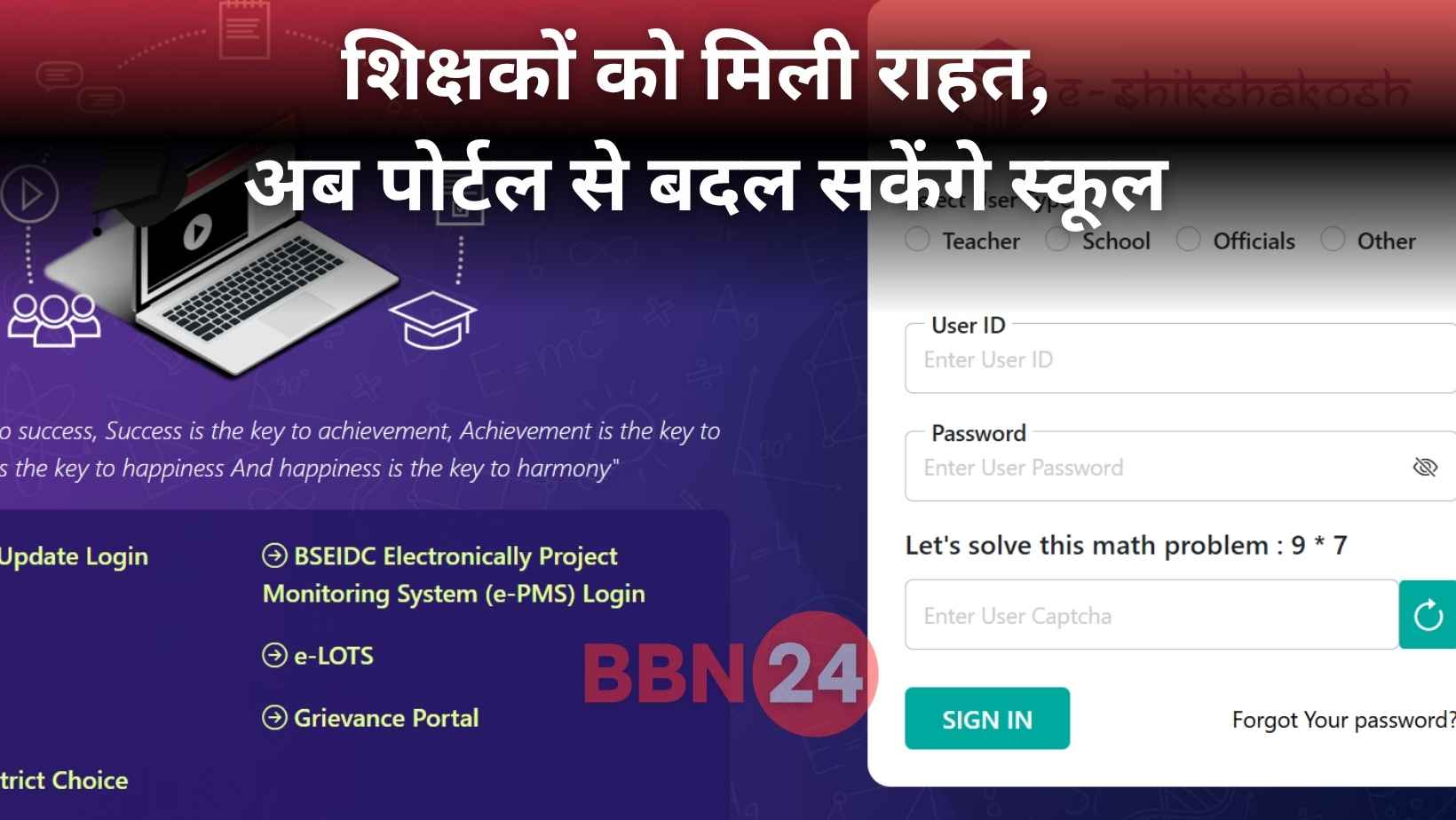 Bihar Teacher Mutual Transfer New Rule 2025