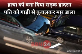 Bihar Wife Killed Husband With Lover Accident Murder Exposed By Son