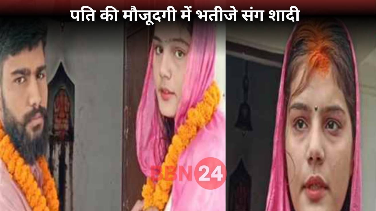 Bihar Woman Marries Nephew In Temple Husband Present