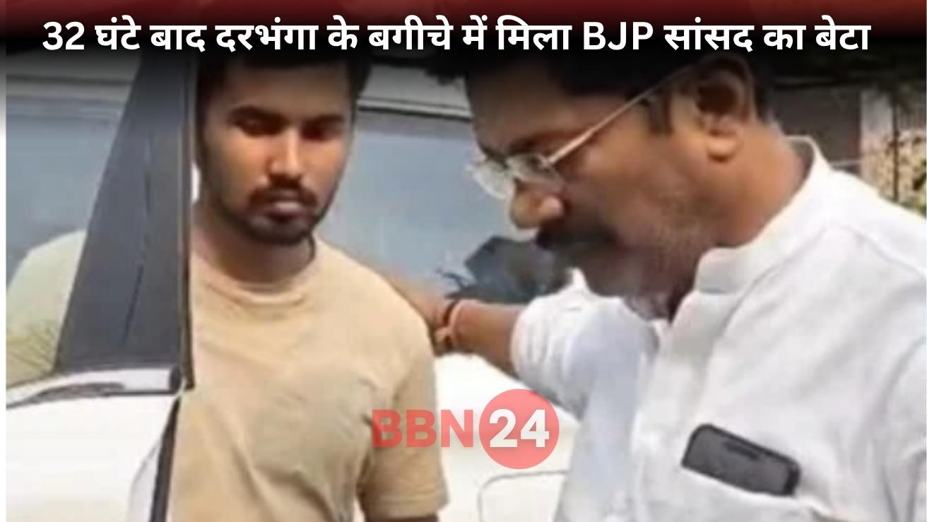 Bjp Mp Son Vibhuti Found Darbhanga Garden After 32 Hours