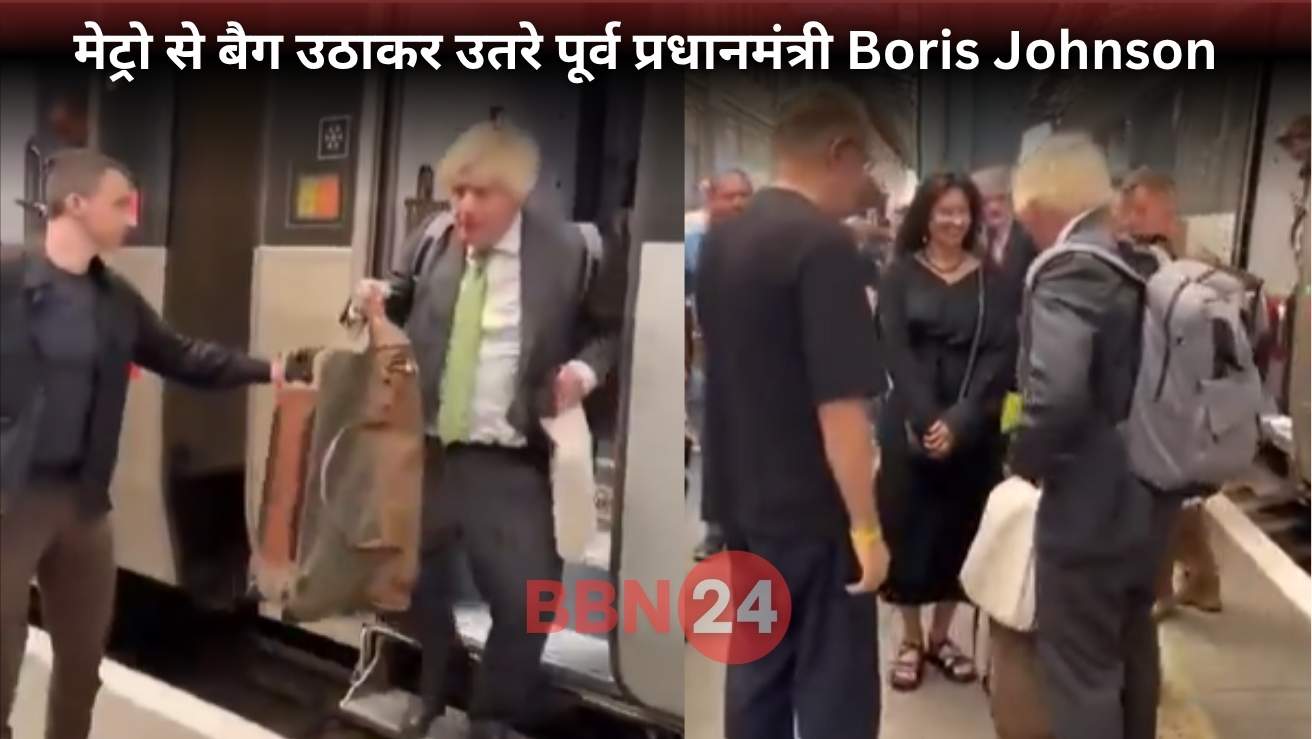 Boris Johnson London Metro Video Viral No Security