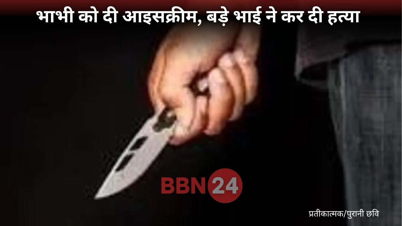 Brother Killed In Chhapra Over Icecream Fight Sonu Murder News