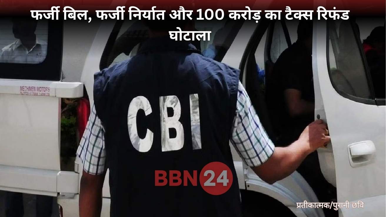 Cbi Raids Bihar Jharkhand Gst Scam 100 Crore