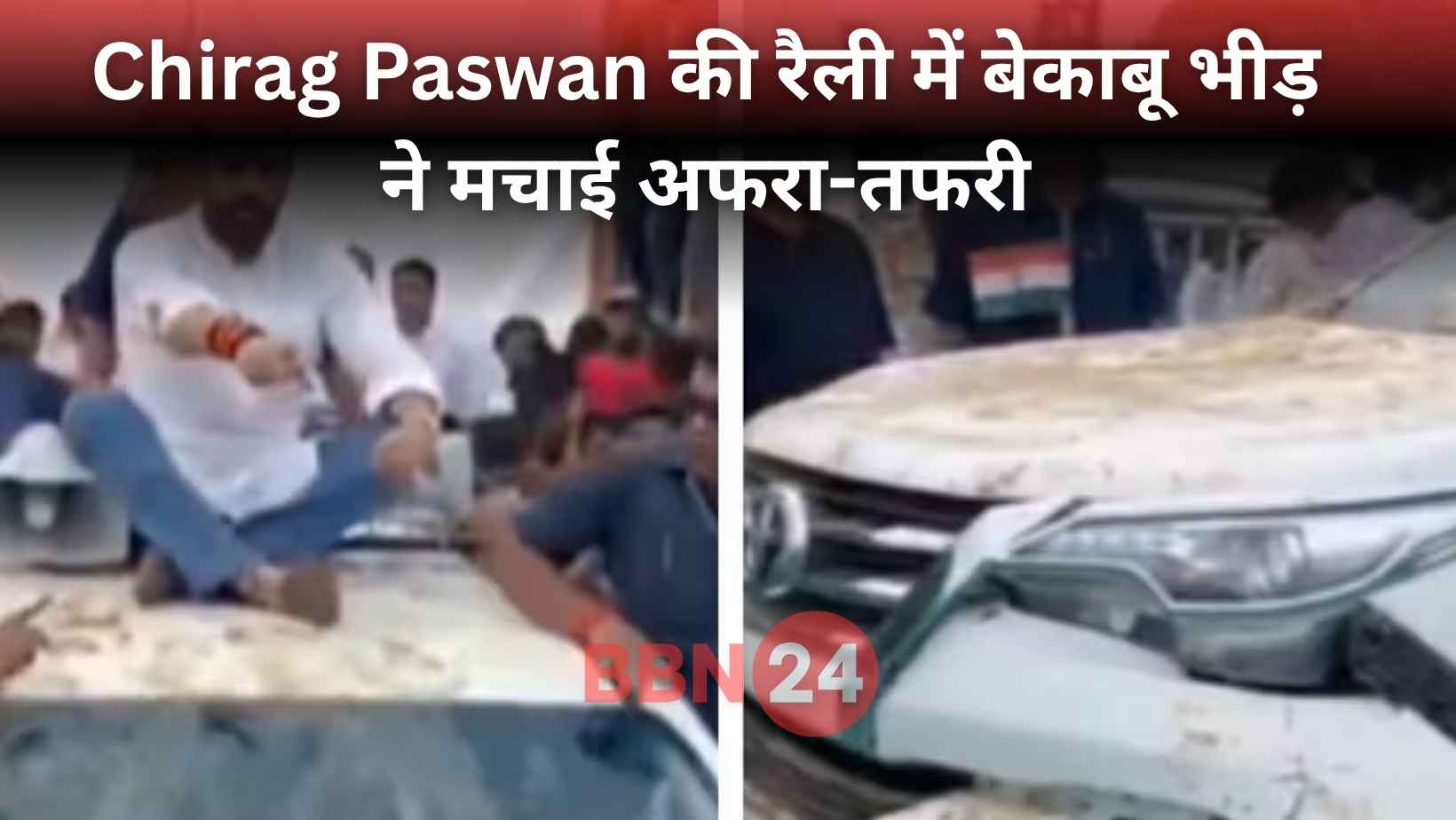 Chirag Paswan Car Damaged Selfie Rush Nalanda