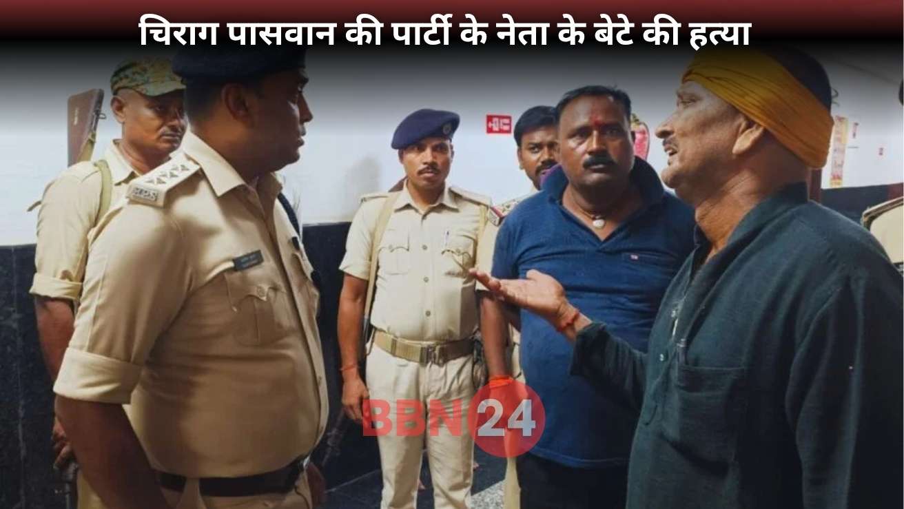 Chirag Paswan Party Leader Son Murdered In Bihar