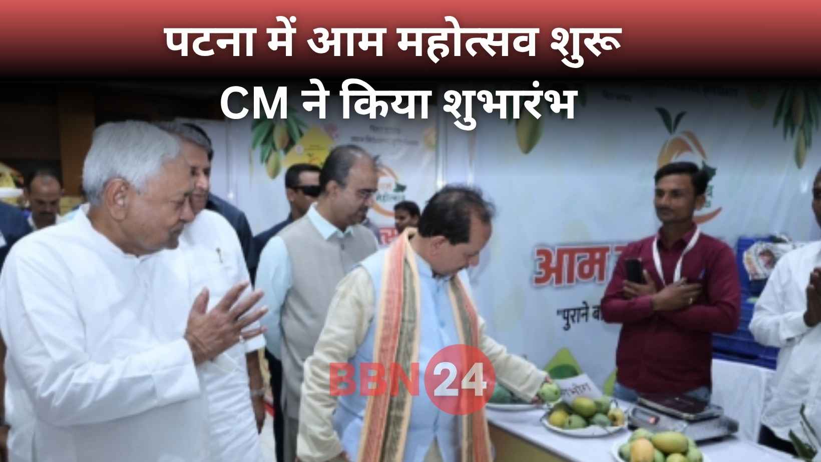 Cm Nitish Kumar Mango Festival 2025 Patna