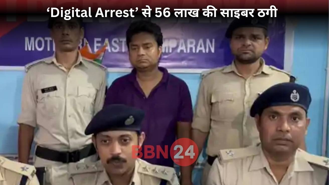 Cyber Crime Aakash Mukherjee Digital Arrest Fraud 56 Lakh