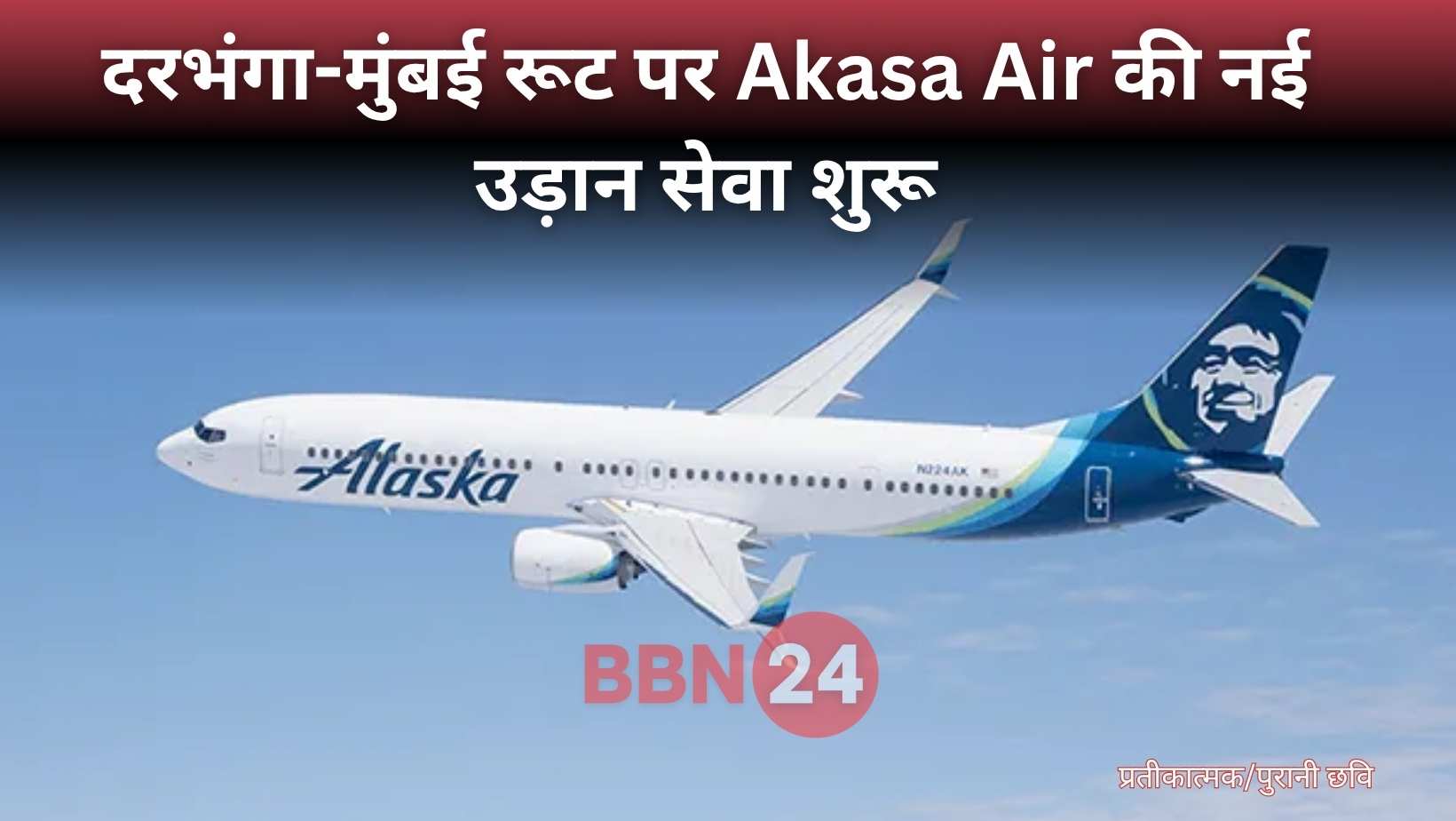 Darbhanga Mumbai Akasa Air New Flight Schedule 2025