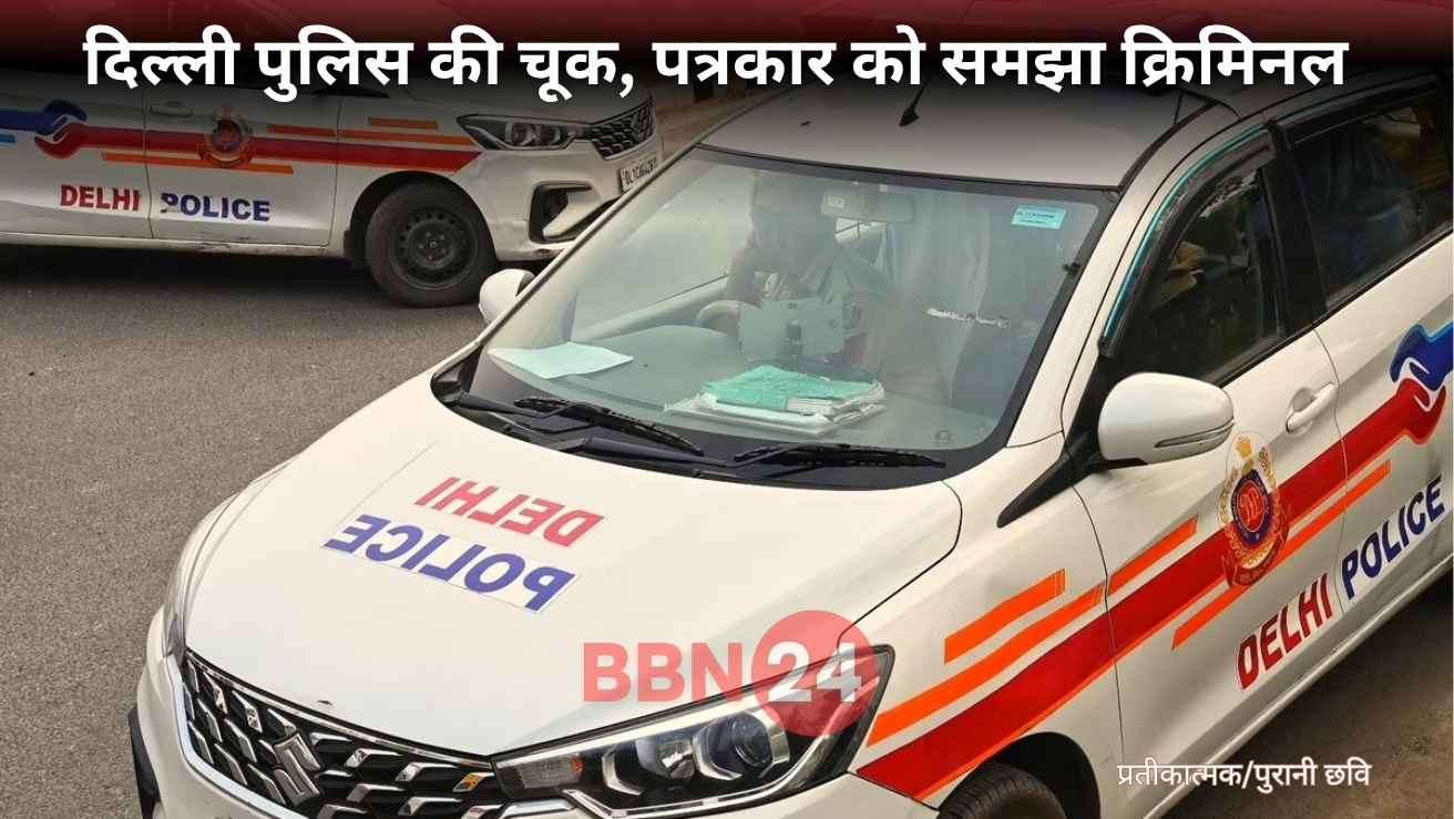 Delhi Police Apology To Journalist Mistaken As Criminal