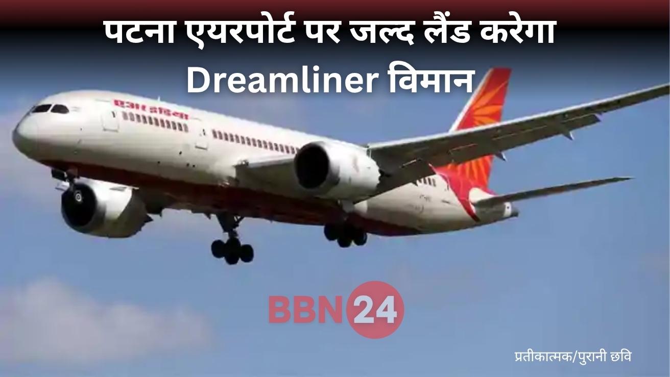 Dreamliner Landing Soon In Patna Airport