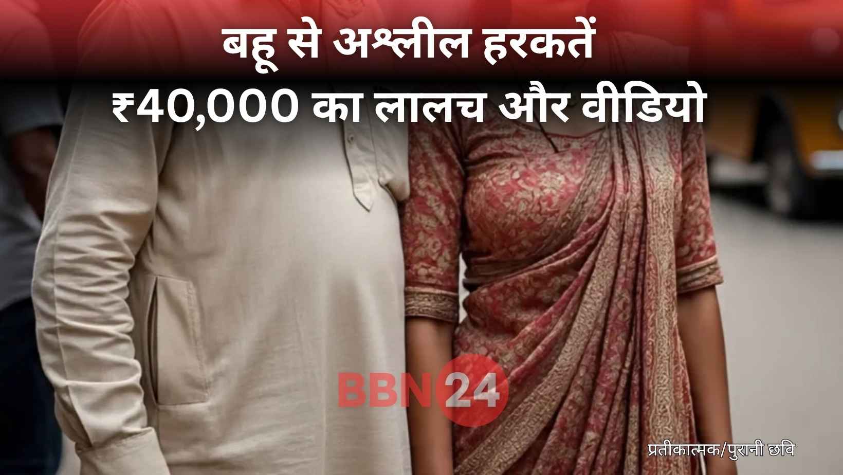 Father In Law Demands Physical Relation For Money Agra Case