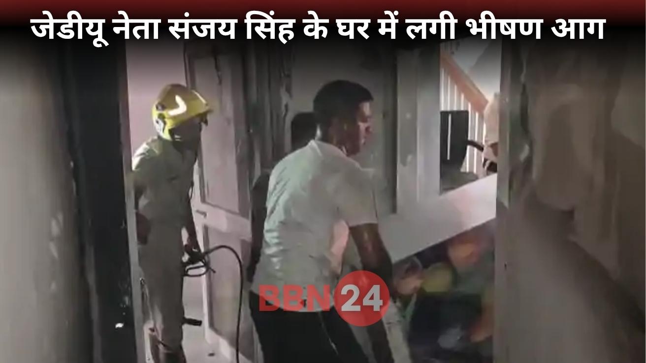 Fire In Jdu Mlc Sanjay Singh House Patna