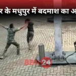 Gun Point Extortion At Petrol Pump In Deoghar