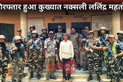 Hardcore Naxalite Lalindra Mahto Arrested Lohardaga
