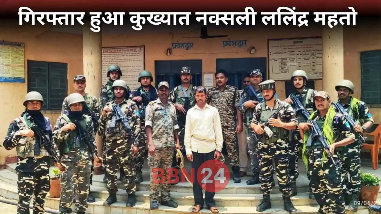 Hardcore Naxalite Lalindra Mahto Arrested Lohardaga