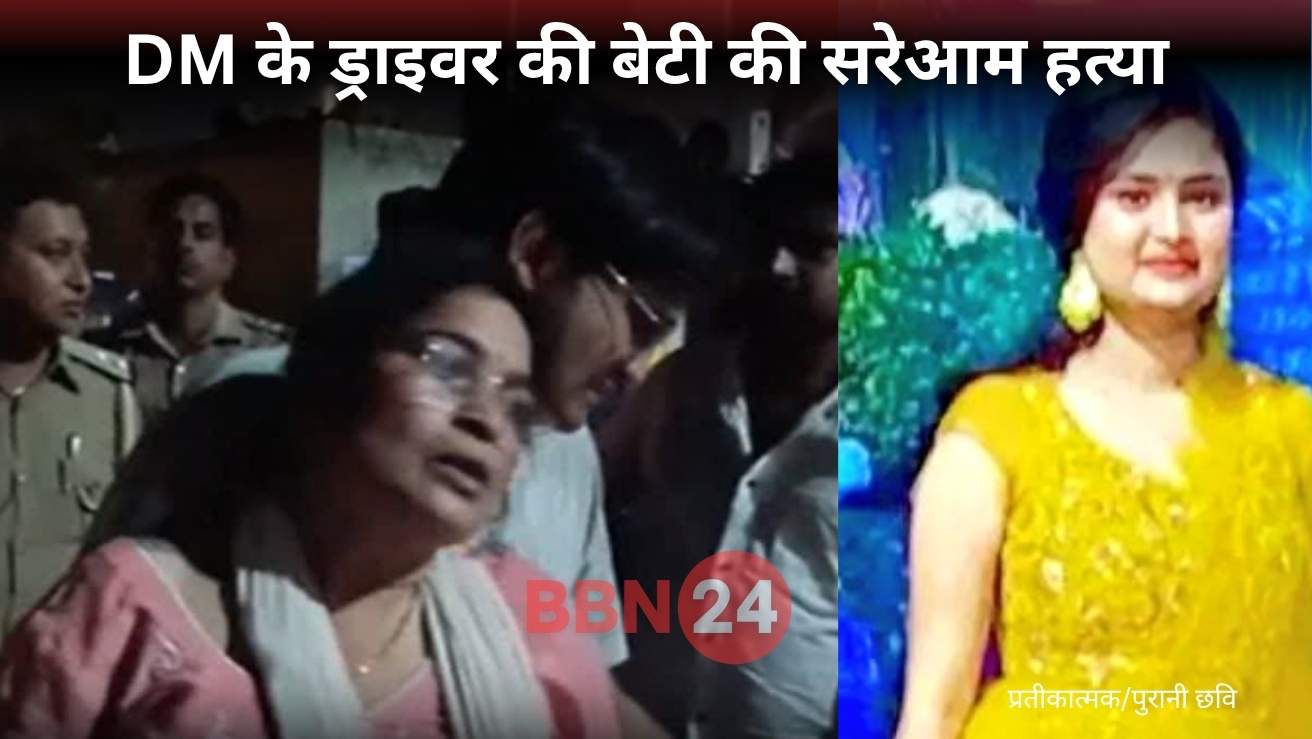 Hathras Dm Driver Daughter Murder