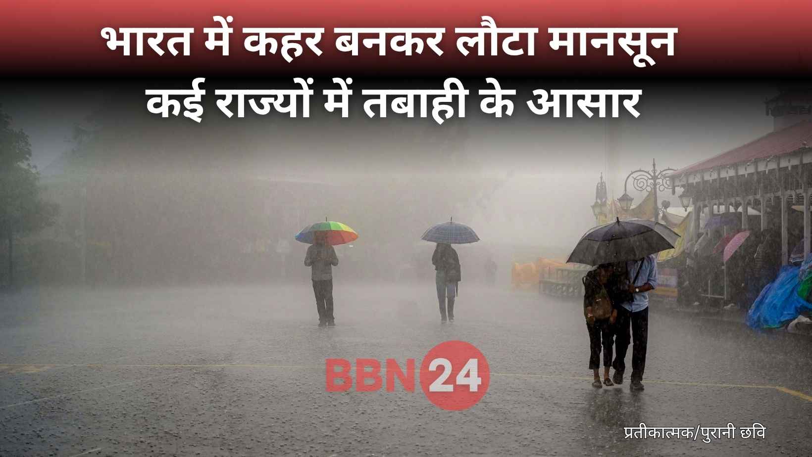 Imd Heavy Rain Alert In Many States India