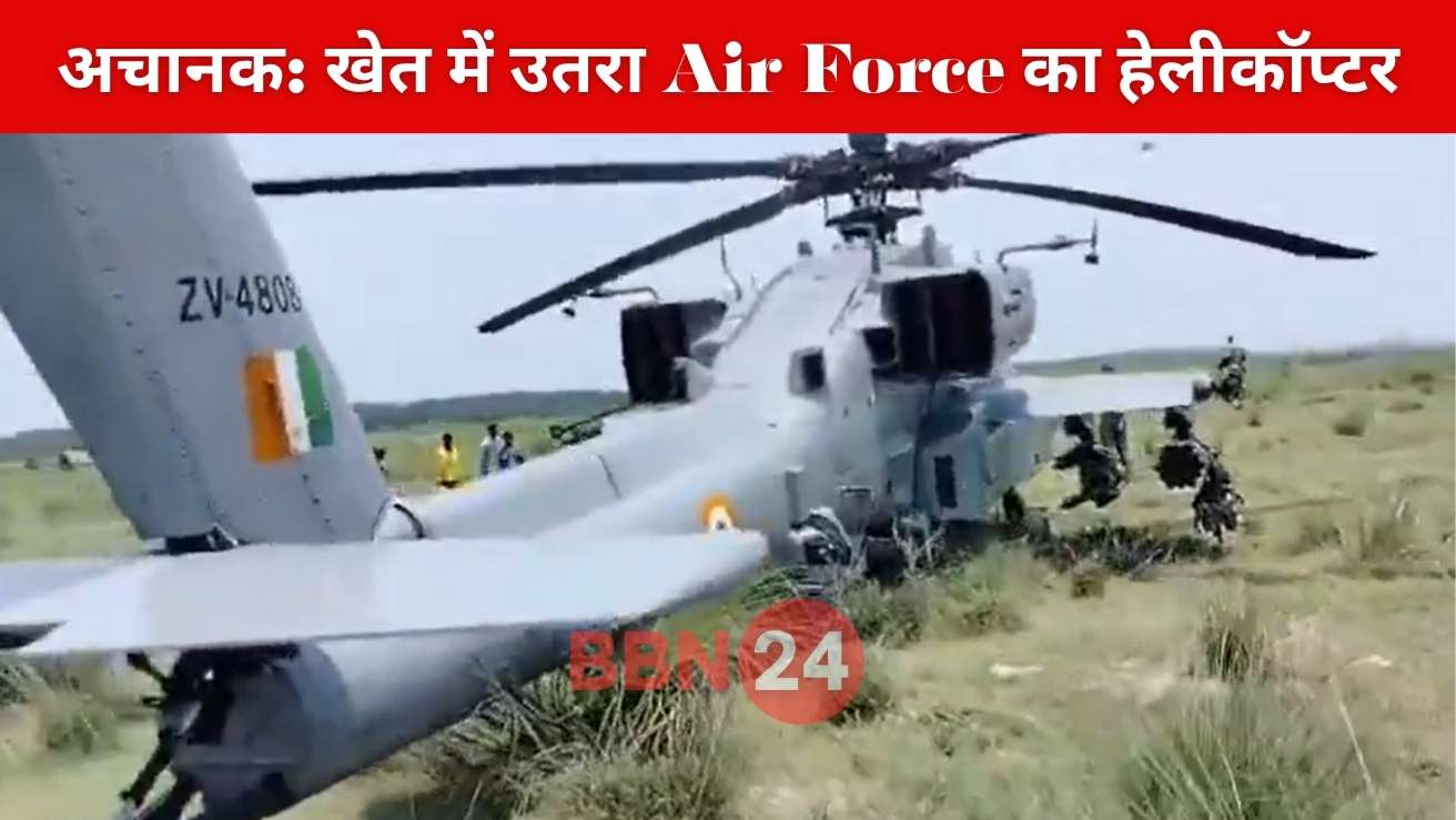 Indian Air Force Helicopter Emergency Landing Saharanpur